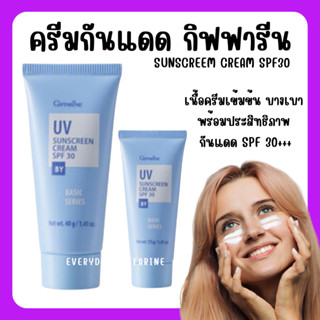 ครีมกันแดด กิฟฟารีน SPF 30 GIFFARINE UV Sunscreen Cream ครีมกันแดด ยูวี ซันสกรีน ครีม เอสพีเอฟ 30