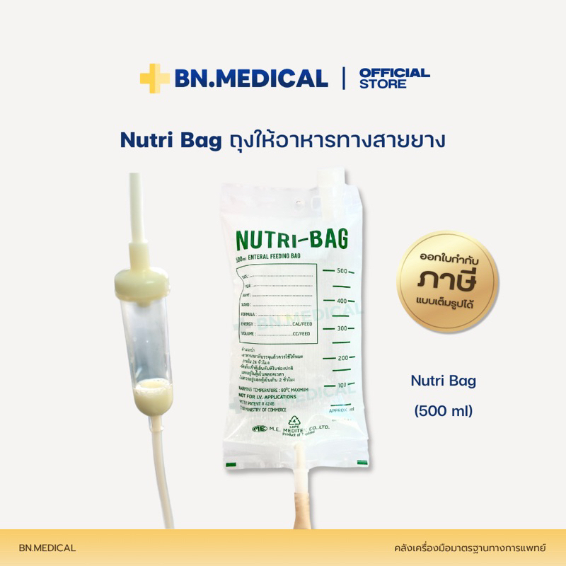 nutribag-500cc-แพ็ค-100-ชิ้น-ถุงให้อาหาร-ให้อาหารทางสายยางสำหรับผู้ป่วย-feeding-bag-ถุงนม-สายให้อาหาร