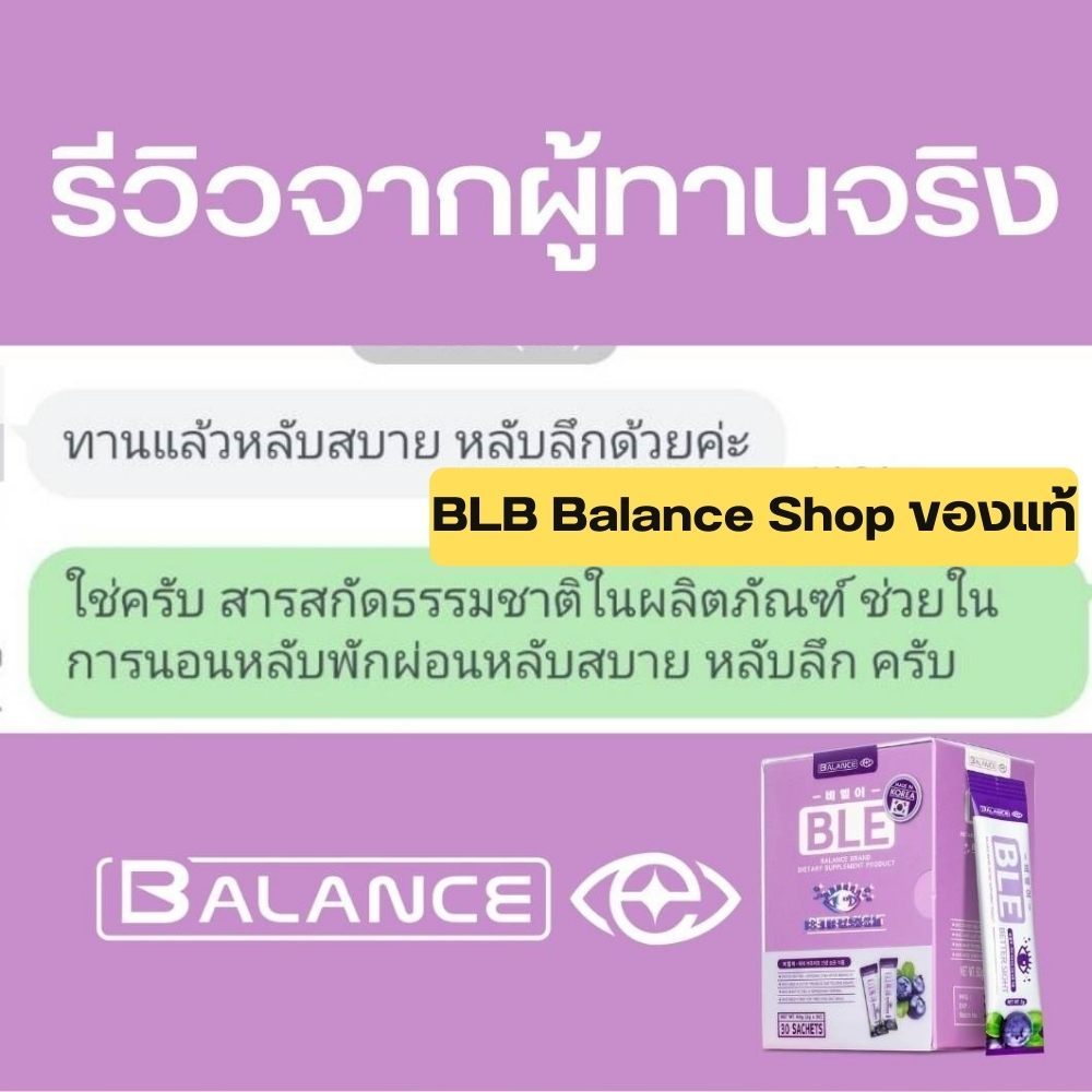 ของแท้จากบริษัทตัวแทนจำหน่ายถูกต้อง-balance-e-ble-พร้อมแนะนำและแนะนำวิธีทาน-อาหารเสริม-บำรุงสายตาดวงตา-นอนหลับ-สดชื่น