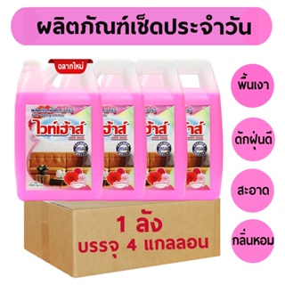 ยกลัง (4 แกลลอน) น้ำยาเช็ดประจำวัน น้ำยาเคลือบเงา (MPP3800*4) น้ำยาเอนกประสงค์ เช็ดเฟอร์นิเจอร์ น้ำยาถูพื้น ดันฝุ่น