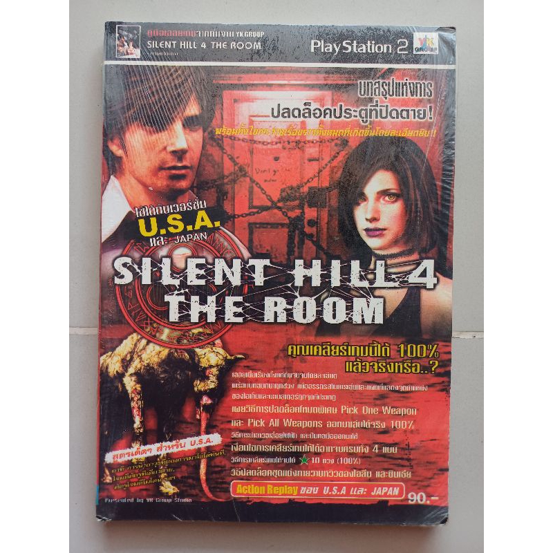บทสรุปเกม SILENT HILL 4 THE ROOM [PS2] [คู่มือเกม/เฉลยเกม/หนังสือเกม ...