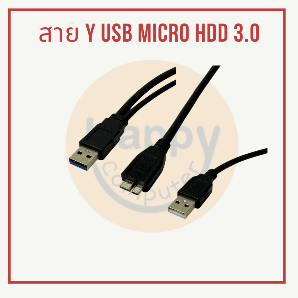 [พร้อมส่ง] สาย Y USB Micro HDD 3.0 หัวUSB 3.0ออกUSB 2.0และMicro HDD ...