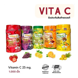 ภาพหน้าปกสินค้า🍊🍋🍓🍇🍍 Vita-C Vitamin C 25mg. 🍊🍋🍓🍇🍍 วิตามินซี 25 มก. 1000 เม็ด มี 5 รส  ส้ม / องุ่น / สัปปะรด / มะนาว/สตรอว์เบอร์รี่ ซึ่งคุณอาจชอบราคาและรีวิวของสินค้านี้