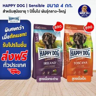 HAPPY DOG IRELAND สุนัข1ปีขึ้นไป สูตรเนื้อกระต่ายและเนื้อเป็ด ขนาด 4 กิโลกรัม