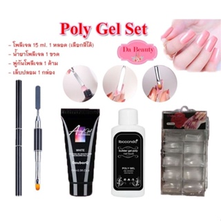 Poly Gel Set  ชุดโพลี พร้อมพู่กัน 2 ด้าน + กาว + น้ำยาคลีนซิ่ง + เล็บปลอม 100 ชิ้น