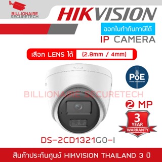 HIKVISION DS-2CD1321G0-I (2.8/4 mm) กล้องวงจรปิดระบบ IP ความละเอียด 2 MP POE ไม่ใช่กล้อง WIFI BY BILLIONAIRE SECURETECH