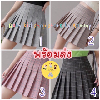 (พร้อมส่ง) กระโปรงพลีทลายสก็อต เอวซิปซับในกางเกง