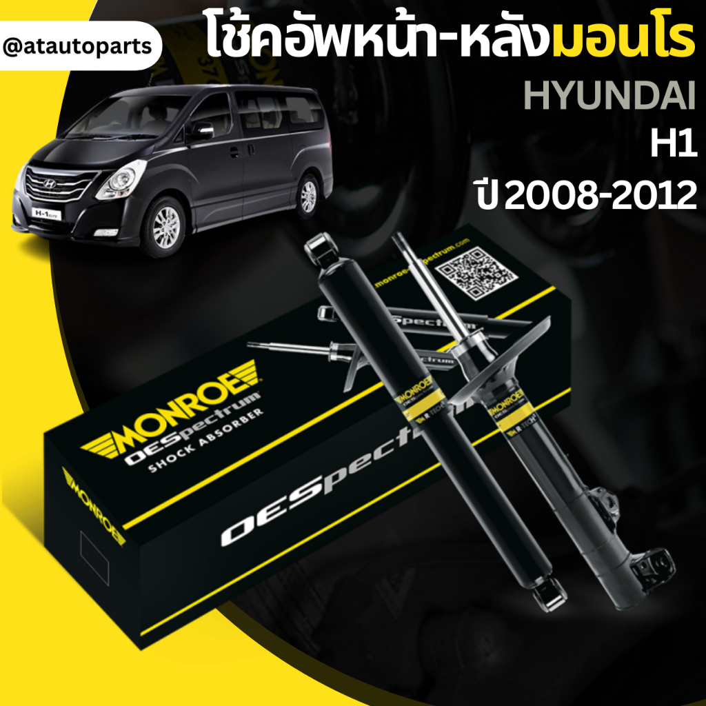 โช๊คอัพคู่หน้าโช๊คอัพคู่หลัง-hyundai-เฮช-วัน-h1-ปี2008-08-12-ยี่ห้อmonroeราคาต่อคู่