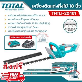 💥ส่งฟรี💥 TOTAL เลื่อยตัดแต่งกิ่งไม้แบตเตอรี่ไร้สาย 20V รุ่น THTLI20461  (รุ่นงานหนัก) ( Hedge Trimmer )