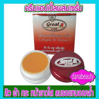 ครีมแอปเปิ้ล,ผสมเซรั่ม,ครีมเกรซ,ตลับสีแดง(1ตลับ)