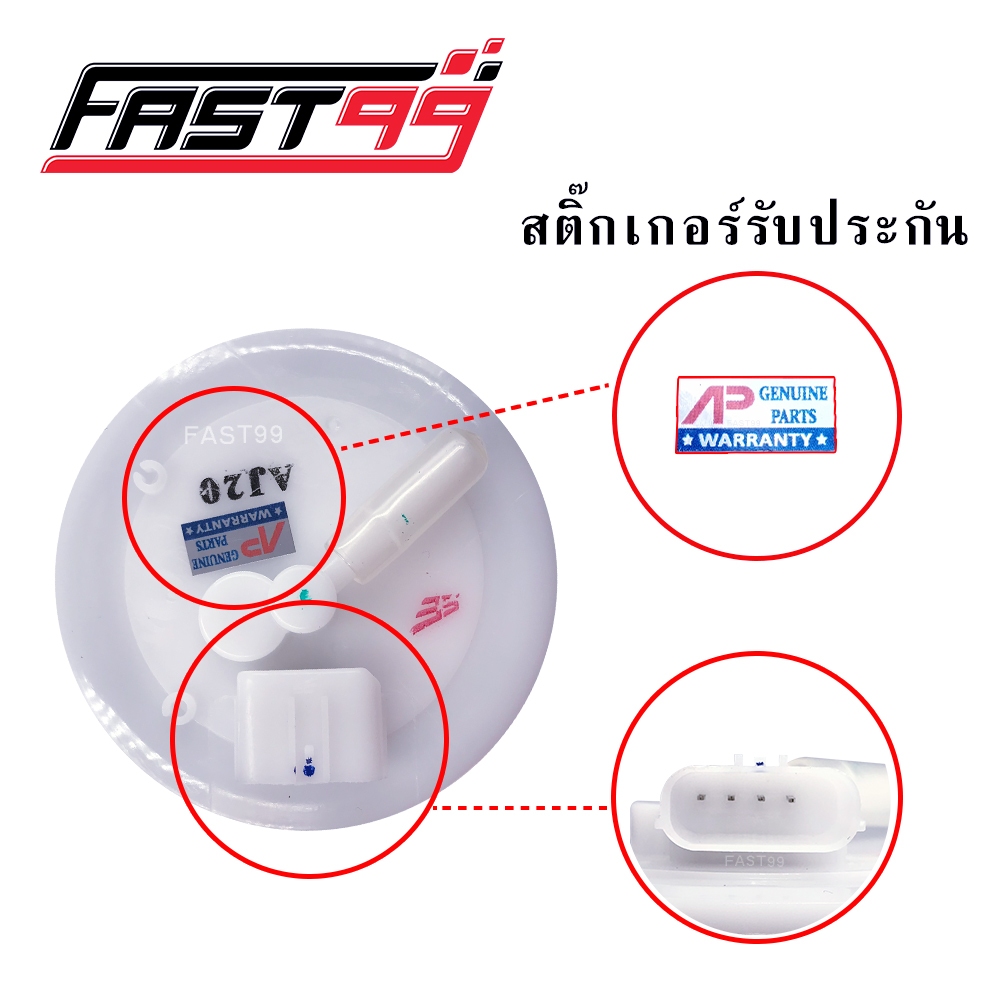 fast99-ปั๊มติ๊ก-wave-125-i-ปี-2005-2011-บังลม-คุณภาพaaa-รับประกัน8เดือน-ยี่ห้อse-เวฟ-เวฟ125-ปั๊มเชื้อเพลิงหัวฉีด