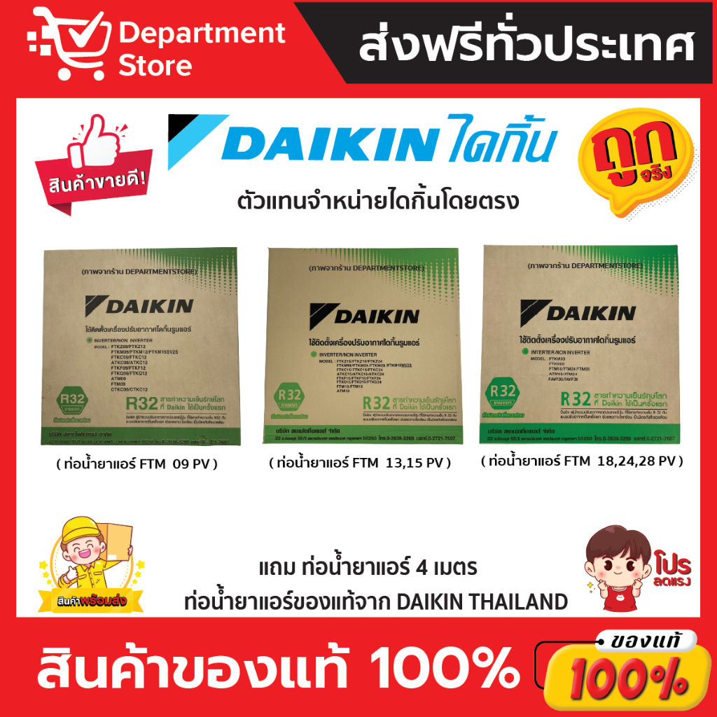 แอร์ไดกิ้น-daikin-แบบติดผนัง-ประหยัดไฟ-เบอร์-5-fix-speed-supercool-รุ่น-ftm-pv2s-series-แถมท่อน้ำยาแอร์-4-เมตร