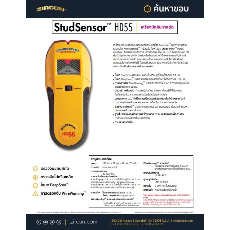 เครื่องมือค้นหาสตัด STUDSENSORHD55 Shopee Thailand