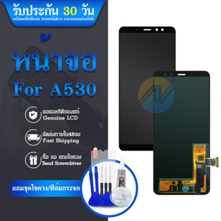 LCD Samsung A8(2018)(A530)+ไขควง+กาว+ฟีลม์ งานแท้