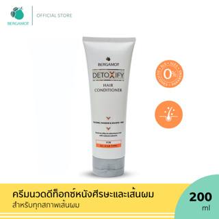 BERGAMOT® DETOXIFY HAIR CONDITIONER 200 ml.ครีมนวด สูตรชำระล้างสารตกค้าง