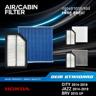 [แพ็คคู่] กรองอากาศ + กรองแอร์ HONDA JAZZ GK CITY ปี 2014-2019, BRV 2015 UP ฮอนด้า PM2.5❗️#55A+TGO