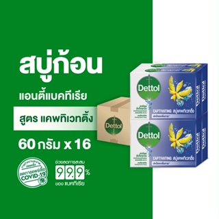 Dettol เดทตอล สบู่เดทตอล สบู่อาบน้ํา สูตรแคพทิเวทติ้ง 60 กรัมX16