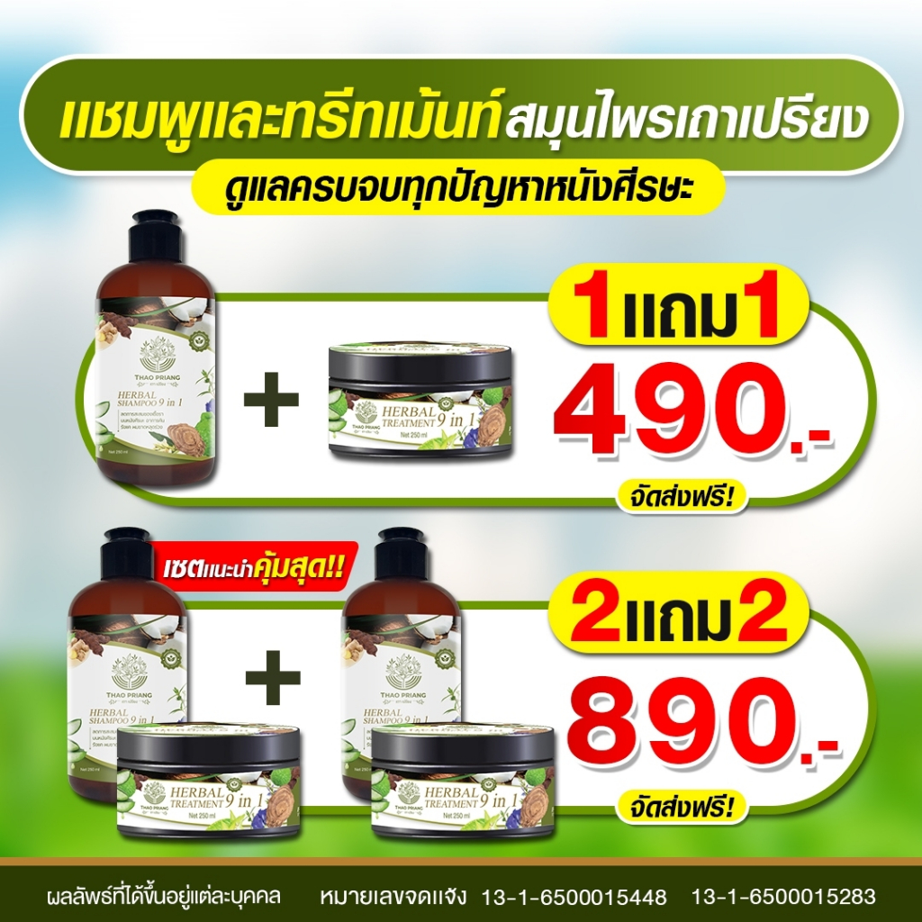 โปร-10-10-สุดค้ม-ส่งฟรี-แชมพูเถาเปรียง-ปัญหา-รังแค-คัน-เชื้อรา-สะเก็ดเงิน-ผมบาง-ผมร่วง-สมุนไพรไทยส่งฟรี-ของแท้100