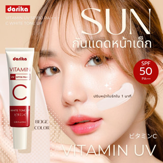 🔥No.1 วิตามินหน้าเด็ก ☀️ดาริกะกันแดดวิตามินลดฝ้ากระ ✅ล็อตใหม่ผลิต 15-08-2023 DARIKA VITAMIN UV WHITE TONE UP Sunscreen