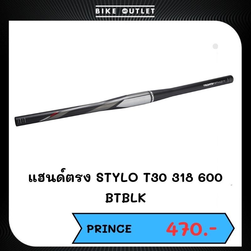 แฮนด์ตรง-truvativ-รุ่น-stylo-t30