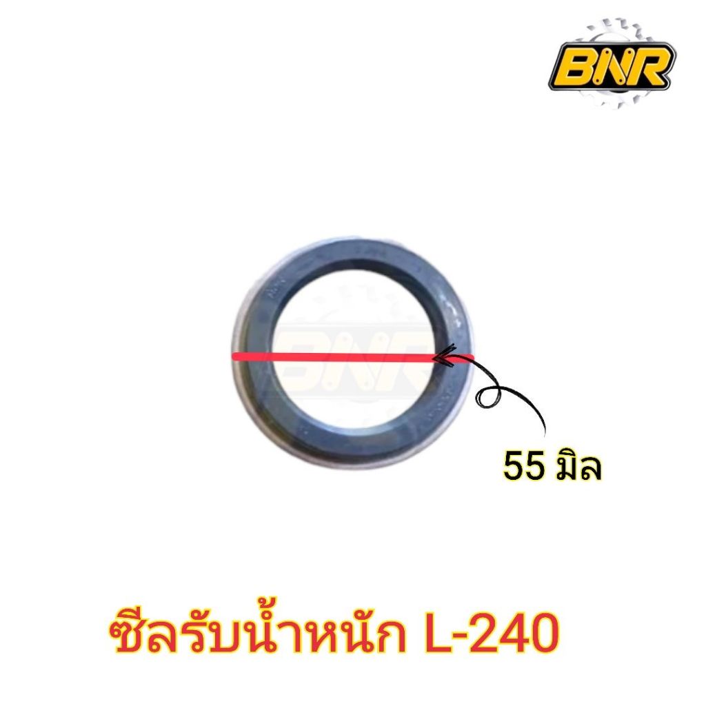 ชุดซ่อมรับนํ้าหนักl240-ประกอบด้วย-ซีลรับน้ำหนัก2ตัว-และ-ลูกปืนรับน้ำหนัก-2ตลับ