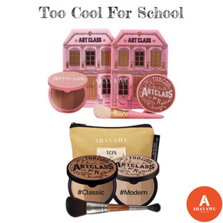 (✅แท้/พร้อมส่ง) 🤎 Too cool for School Art Class By Rodin Shading 9.5g 🤎 เฉดดิ้ง