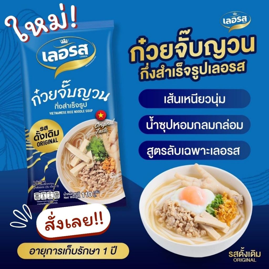 สินค้าใหม่-ก๋วยจั๊บเลอรส-ท้าให้ลอง-ความอร่อยของก๋วยจั๊บญาณเลอรส-ที่ห๊อมหอม-เส้นเหนียวนุ่ม-ละมุนลิ้ม-รสต้มยำ