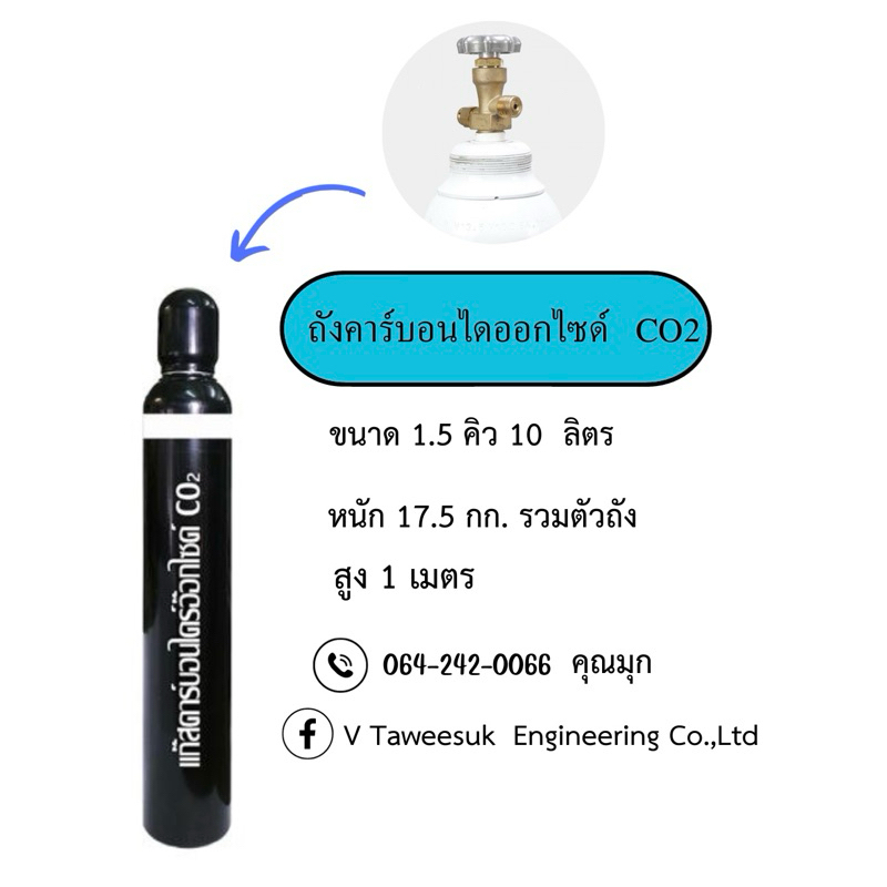 ถังco2-ขนาด-1-5-คิว-ราคาพร้อม-เนื้อ