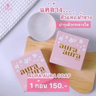 𝗣𝘀𝗰 𝗔𝘂𝗿𝗮 𝗦𝗼𝗮𝗽 สบู่หน้าเงา สบู่Psc สบู่หน้าใส สบู่ลดสิว หน้าใส