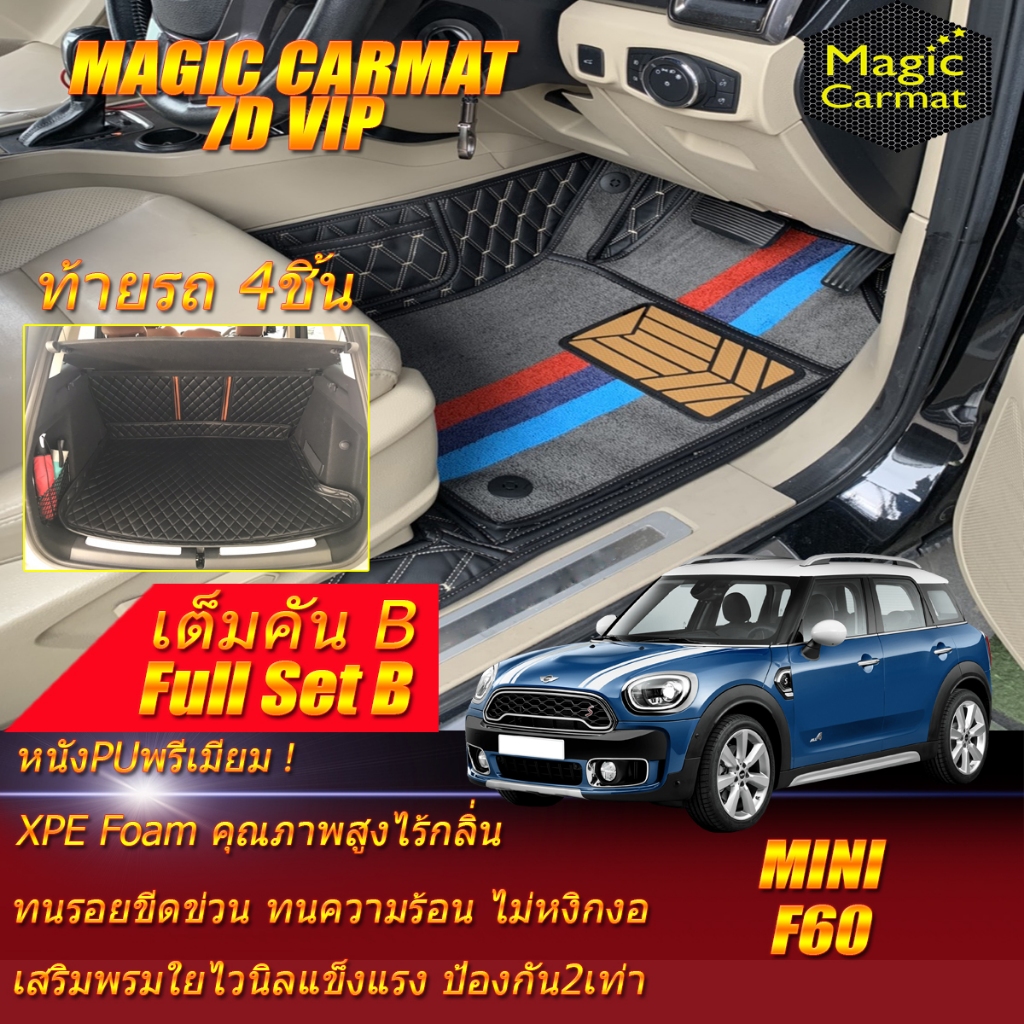 Mini Cooper F60 Countryman 2017-2024 เต็มคันB (ห้องโดยสาร+ท้ายรถB) พรม ...