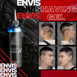 Envis เจลโกนหนวด Shaving gel ช่วยให้หนวดเคราอ่อนตัวลง ทำให้โกนง่าย เนื้อเจลให้ความลื่นและความชุ่มชื้นสูง