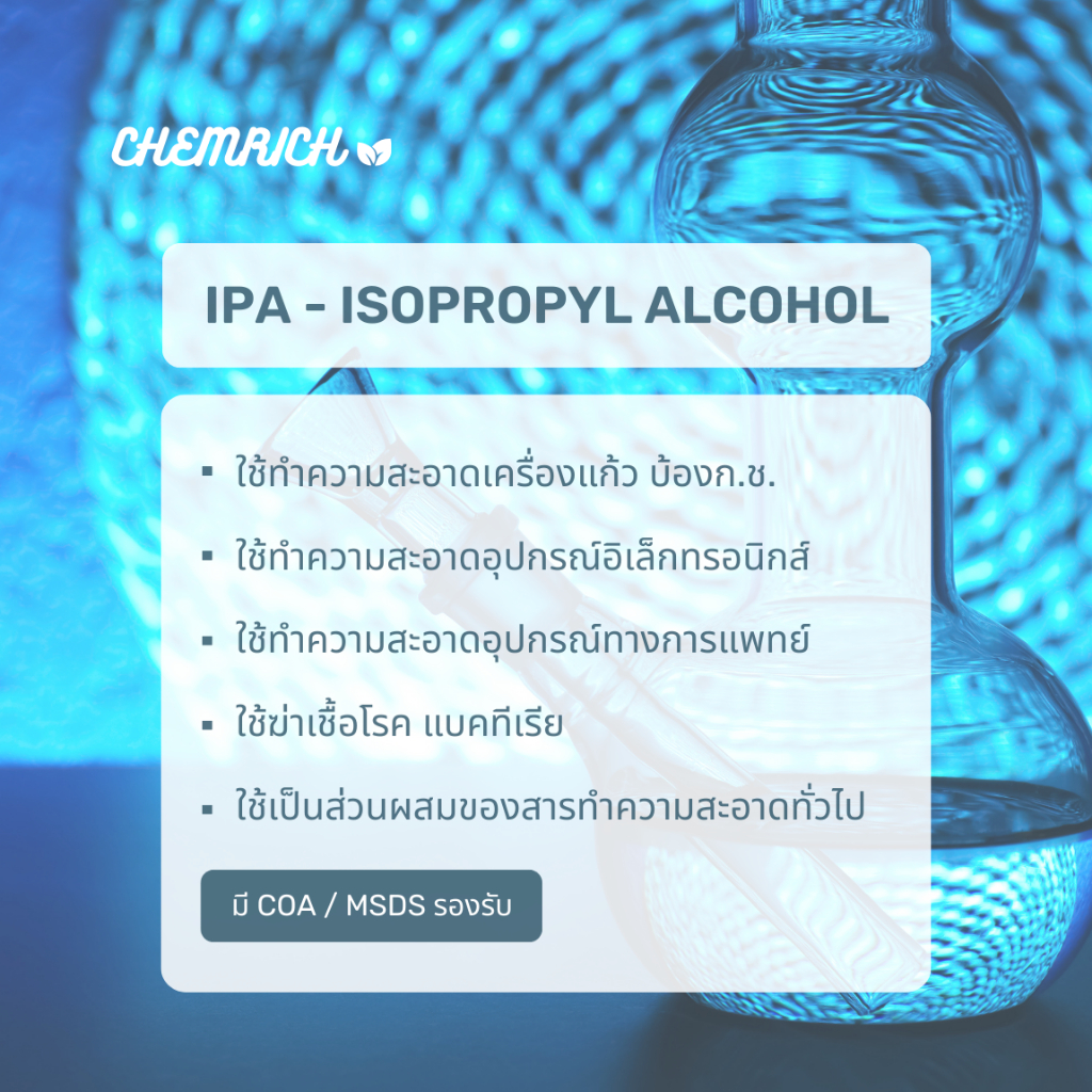 5000ml-ipa-99-9-isopropyl-alcohol-ไอโซโพรพิล-แอลกอฮอล์-ไอโซโพรพานอล-chemrich