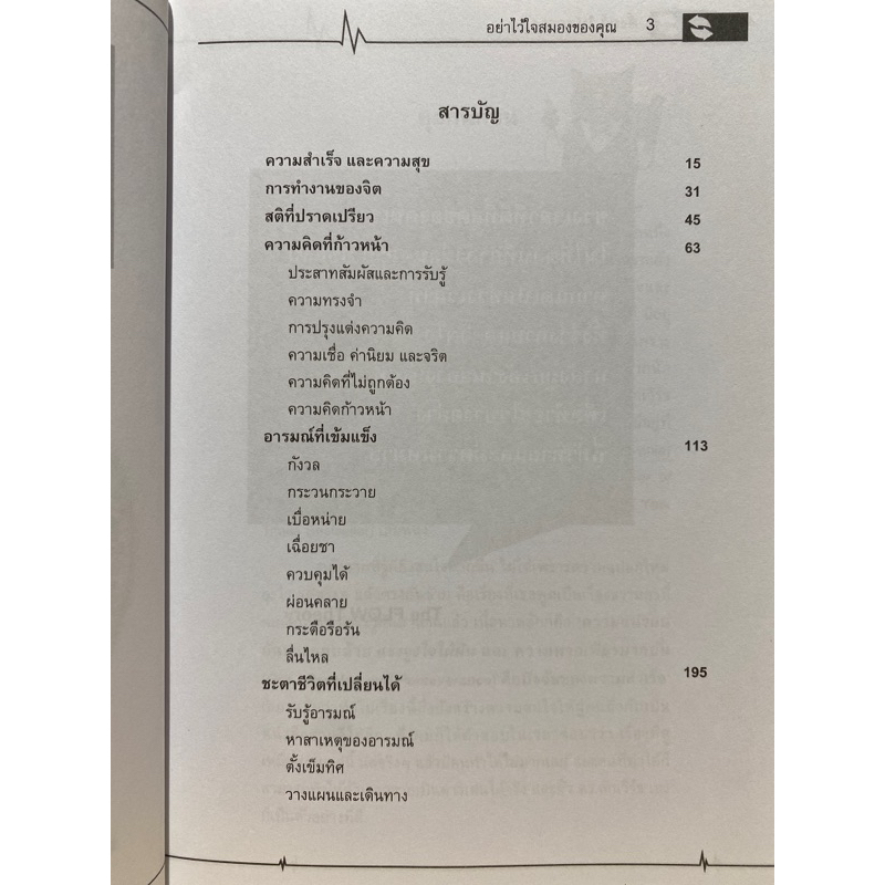 9786164235663-c112หนังสือ-ตั้งสติ-ให้สตรอง-อย่าไว้ใจสมองของคุณ-ศักดิ์สิทธิ์-สธนพงศ์