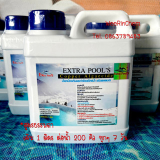 Extra Pools น้ำยากำจัดตะไคร่น้ำ *สูตรธรรมดา Copper Algaecide บรรจุ 1 ลิตร/แกลลอน