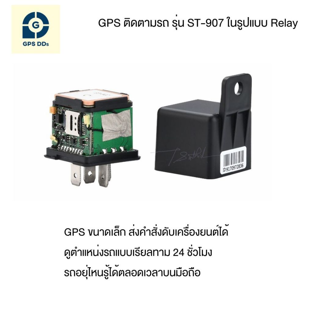 gpsdd-รุ่น-gdd-070-gps-ติดตามรถในรูปรีเลย์-สั่งดับเครื่องยนต์ได้-ป้องกันรถหาย-ติดตามรถได้-24-ชั่วโมง