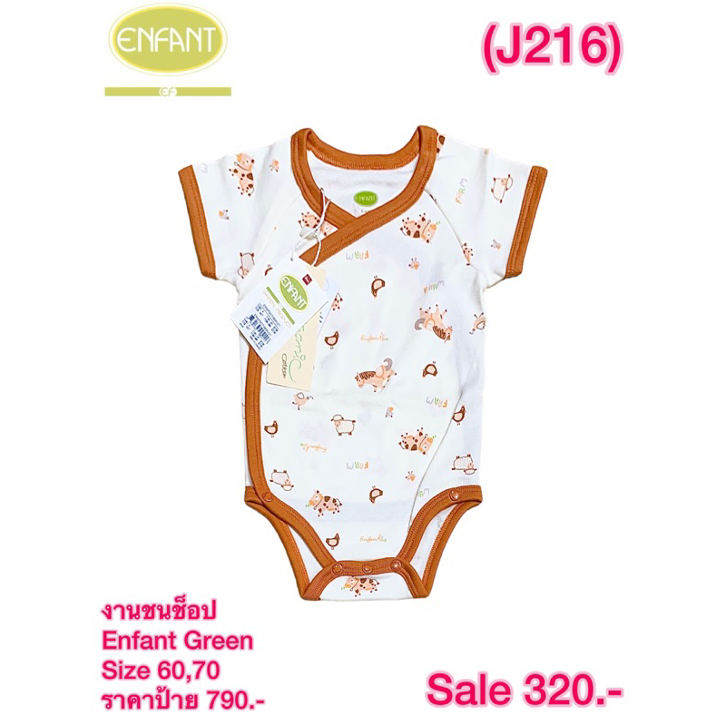 enfant-green-s60-70-80-90