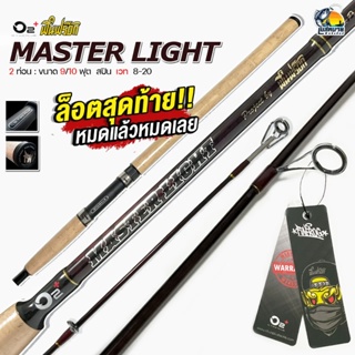 แถมฟรี!! เสื้อ คันหน้าดิน สปิ๋ว ฟินฟร็อก Finfrog MASTER LIGHT มี 2 ขนาด 9 /10 ฟุต 2 ท่อน เหนียว เหมาะกับบ่อ หมายธรรมชาติ