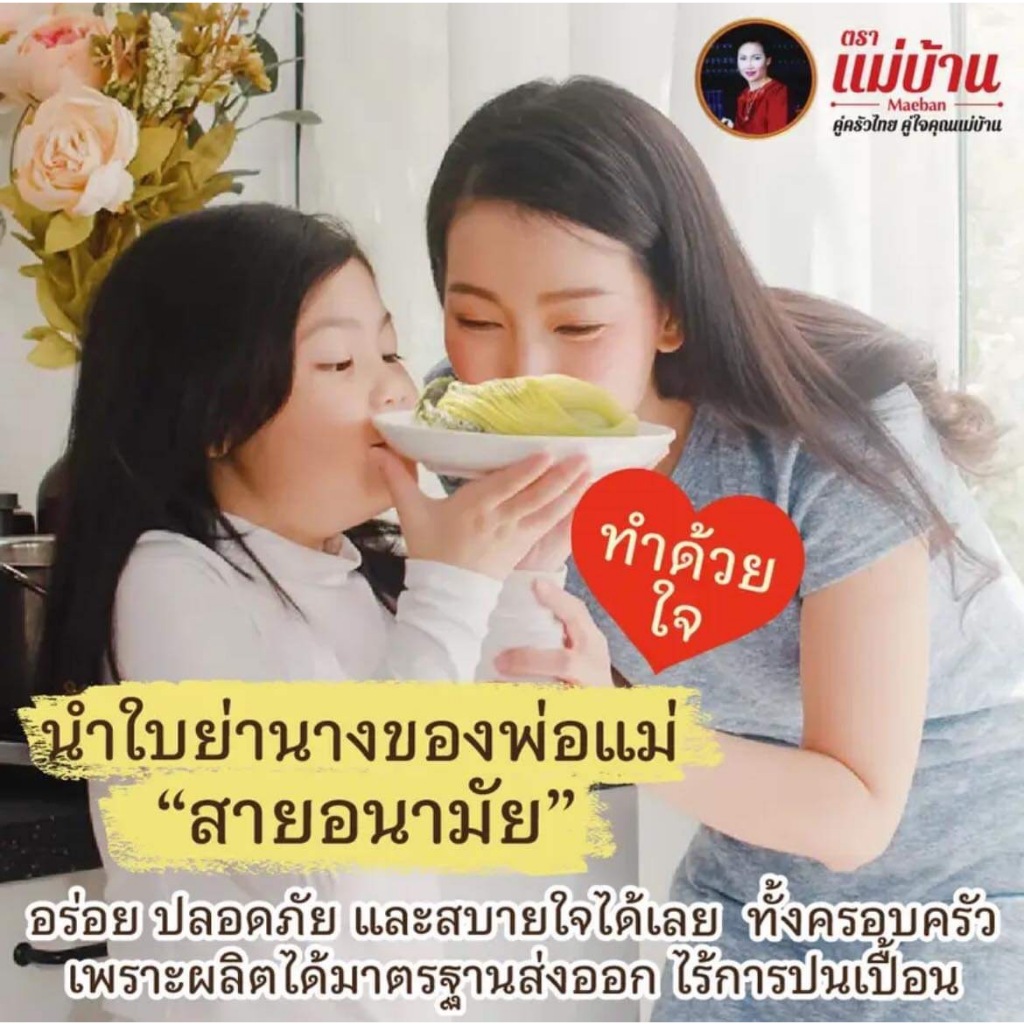 น้ำใบย่านาง-หน่อไม้ใบย่านาง-หน่อไม้สด-ต้มกับน้ำใบย่านาง-ตราแม่บ้าน-สินค้านี้ไม่สามารถสั่งร่วมกับสินค้าอื่นได้