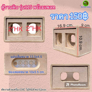 งานดิบตู้รุ่น 115 (ขนาดดอก2