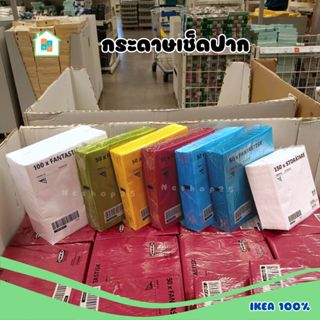 กระดาษเช็ดปาก IKEA 40x40 ซม. ทิชชู่ tissue paper พร้อมส่ง