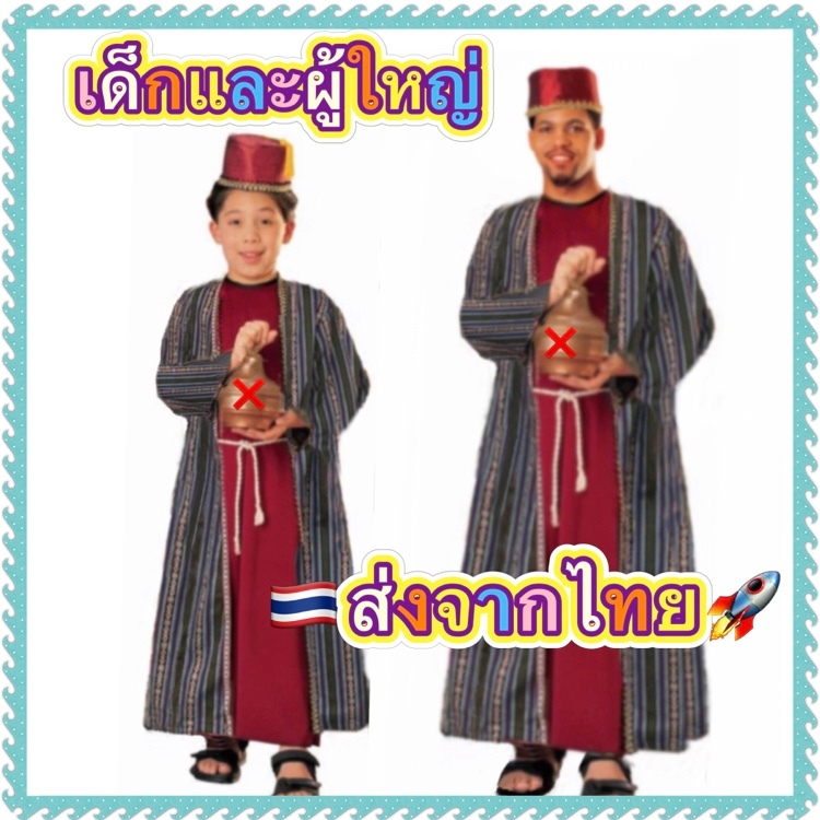 wise-men-costume-กษัตริย์อาหรับ-arab-สุลต่าน-ปาเลสไตน์-palestine-เยรูซาเลม-jerusalem-persia-เปอร์เซีย-three-king-persian