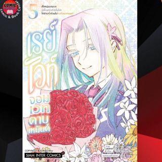 SIC # เรย์ไวท์ จอมเวทดาบเหมันต์ ฯ เล่ม 1-5