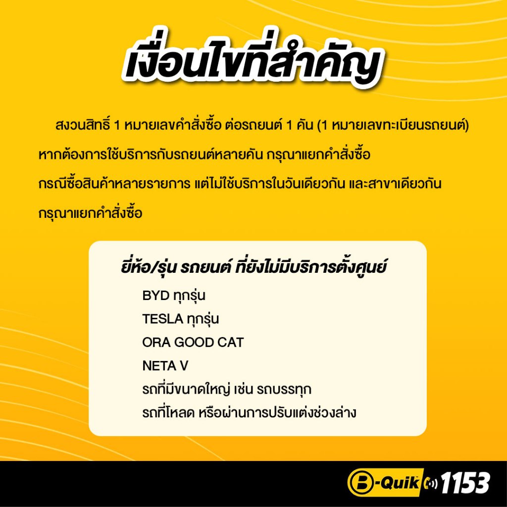 e-service-b-quik-แพ็คเกจยางอุ่นใจ-บริการดูแลยางรถยนต์-2-ปี-ตั้งศูนย์-สลับยาง-ถ่วงล้อ-บุฟเฟ่ต์เติมลมไนโตรเจน