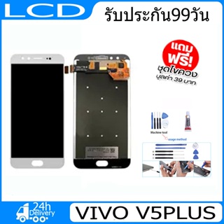 จอ VIVO V5PLUS พร้อมทัชสกรีน จอLCD Display Vivo v5PLUS จอ งานดี งานมีคุณภาพ อะไหล่มือถือของvivo จอ v5PLUS