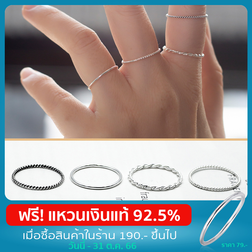 ราคาและรีวิวStar Jewelry แหวนเงินแท้ 92.5% แหวนมินิมอล แหวนแฟชั่น