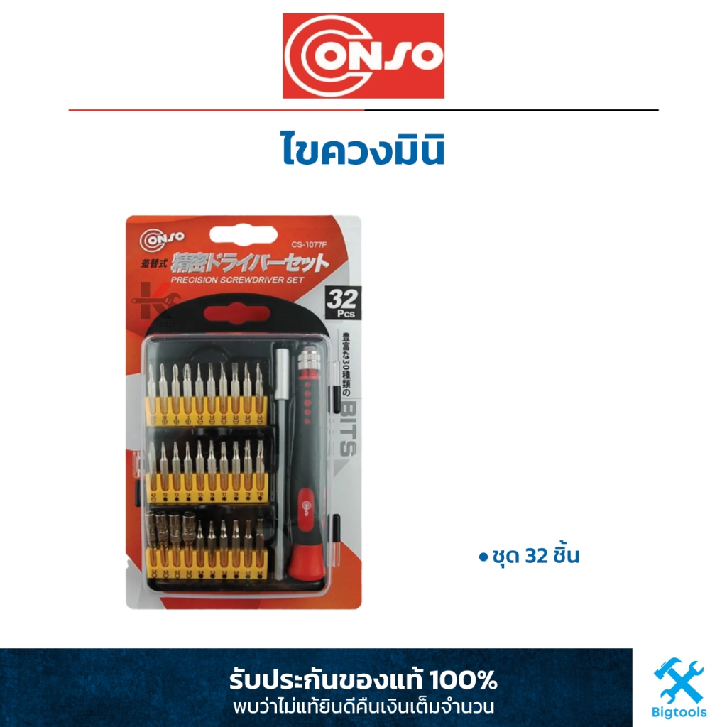 คอนโซ่-ไขควงมินิ-ชุด-32-ชิ้น-conso-precision-screwdriver-set-32-pc