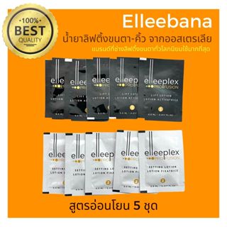 (พร้อมส่ง)Profusion น้ำยาลิฟติ้งขนตา ลิฟติ้งขนคิ้วโดยตรง 5 ชุด สูตรอ่อนโยน คุณภาพสูง ของแท้ 100% จากออสเตรเลีย