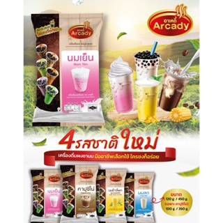 เครื่องดื่มผงชานมไข่มุก ขนาด 450ก. เฉพาะคาปูชิโน่ 350ก. ตราอาเคดี้ 4 รสชาติใหม่!! นมสด | นมเย็น | นมข้าวโพด | คาปูชิโน่