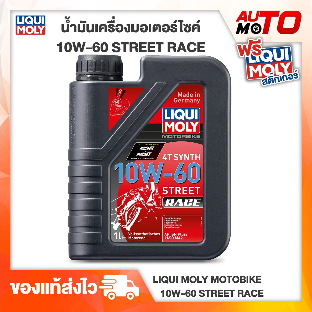 liqui-moly-น้ำมันเครื่องมอไซค์-10w-60-motorbike-race-4t-1ลิตร
