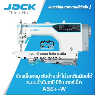 JACK จักรเย็บเข็มเดี่ยวคอมไดเร็ค(semi-oil) JACK รุ่น A5E (ตัดด้ายสั้น) จักรเย็บผ้า จักรเย็บอุตสาหกรรม